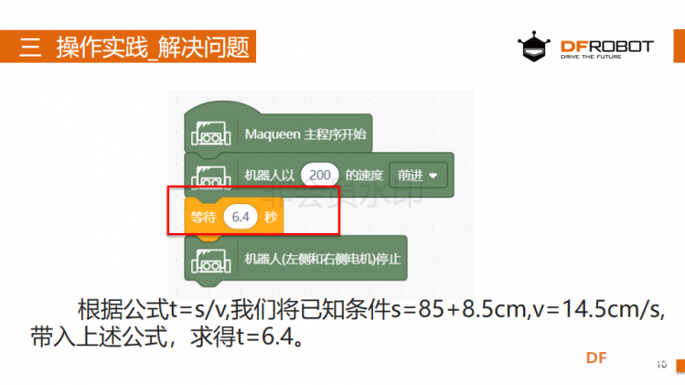 麦昆STEAM成长记——03漫步过桥图9
