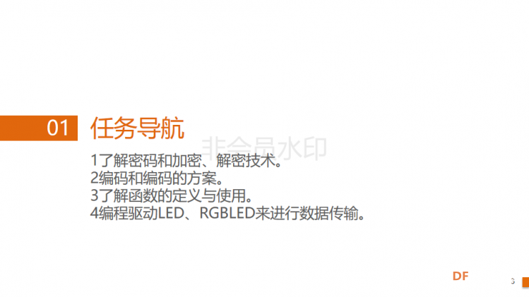 麦昆STEAM成长记——04安全加密图1