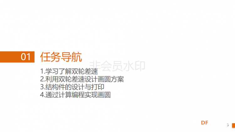 麦昆STEAM成长记——06麦昆画图图3
