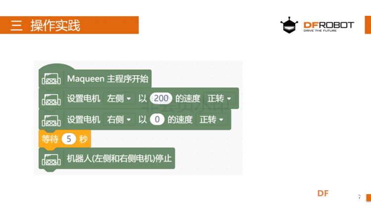 麦昆STEAM成长记——06麦昆画图图4