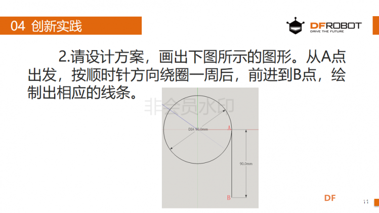 麦昆STEAM成长记——06麦昆画图图10