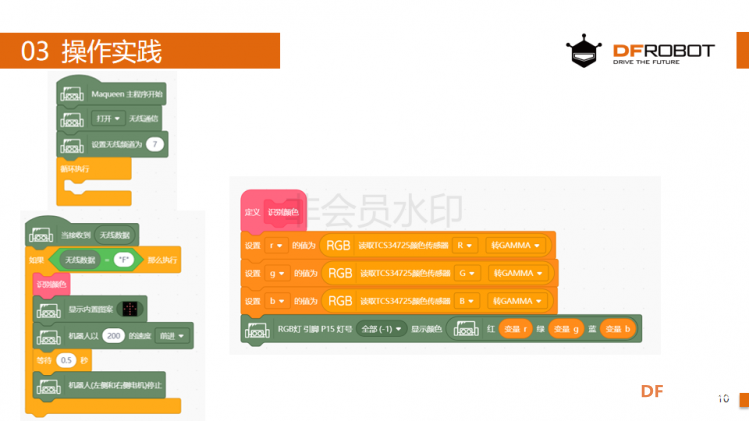麦昆STEAM成长记——09遥控探测图9