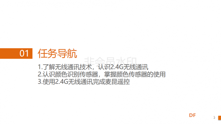 麦昆STEAM成长记——09遥控探测图2
