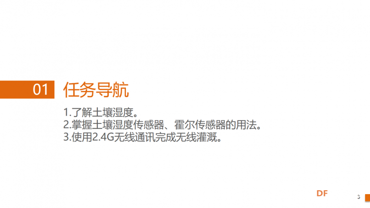 麦昆STEAM成长记——10物联灌溉图2