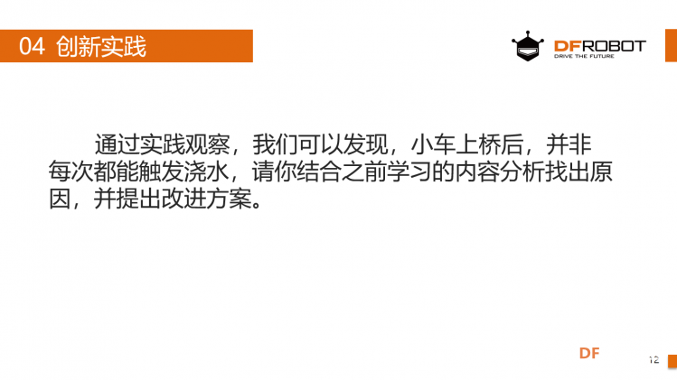 麦昆STEAM成长记——10物联灌溉图10