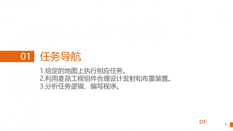 麦昆STEAM成长记——11发射任务图3