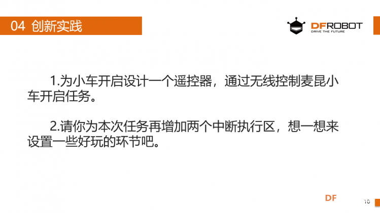 麦昆STEAM成长记——11发射任务图11