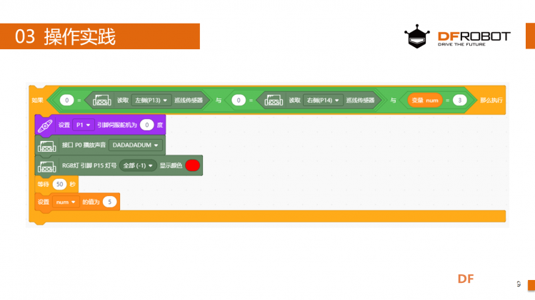 麦昆STEAM成长记——11发射任务图7