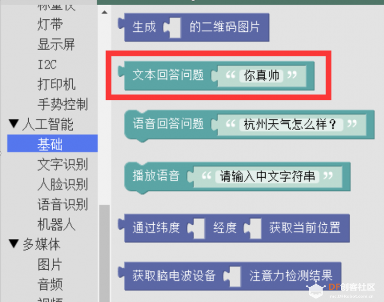 【临沂】文字识别聊天机器人图2