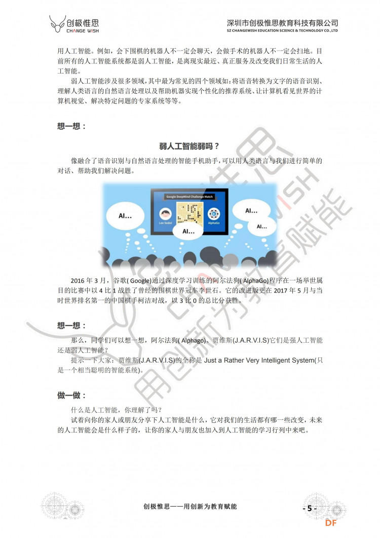 《贴地气的人工智能》——01什么是人工智能图3