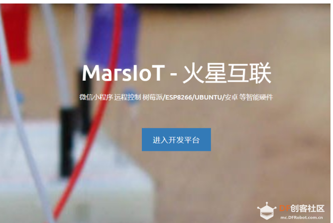 【临沂】火星互联小程序远程控制树莓派图1