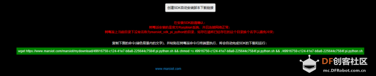 【临沂】火星互联小程序远程控制树莓派图5