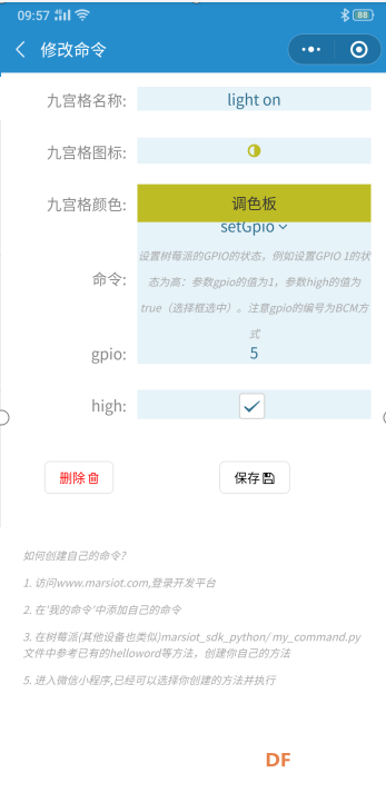 【临沂】火星互联小程序远程控制树莓派图15