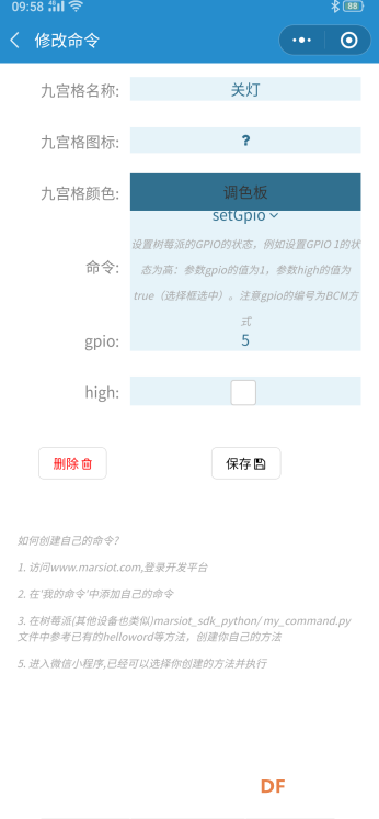 【临沂】火星互联小程序远程控制树莓派图16