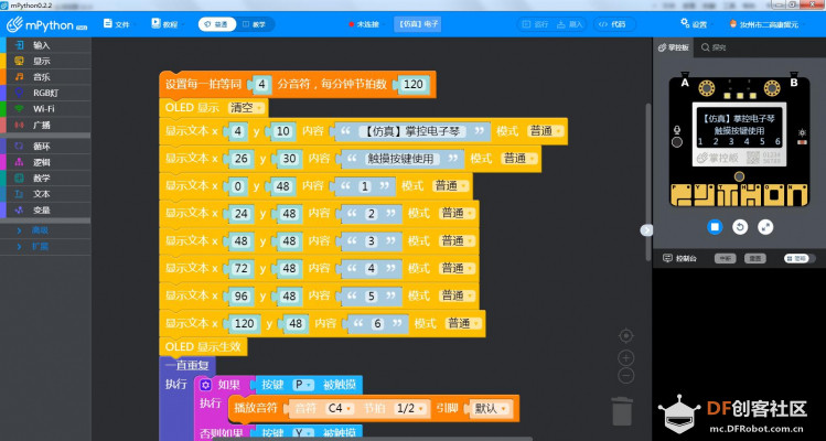 【仿真】掌控电子琴1图4