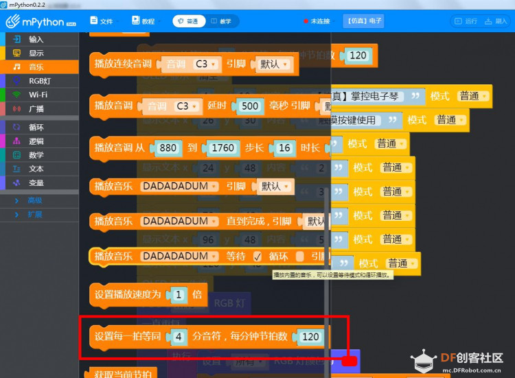 【仿真】掌控电子琴1图6