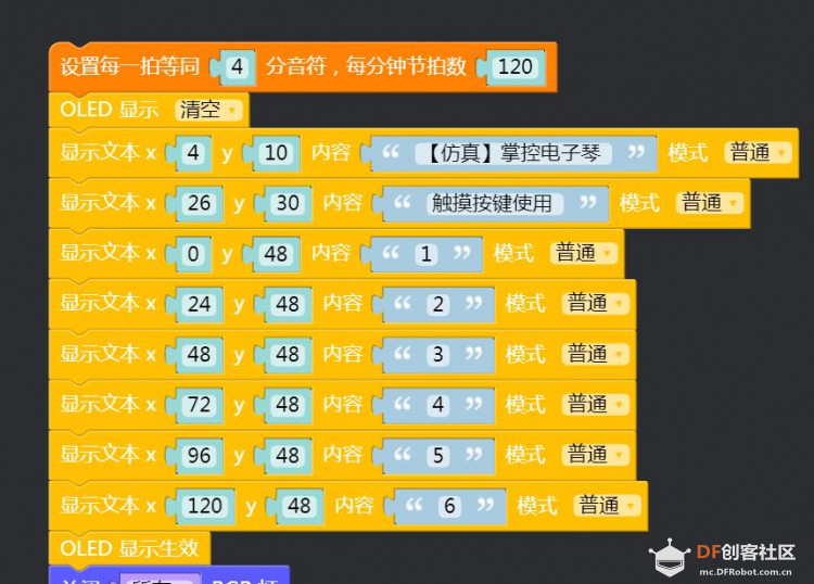 【仿真】掌控电子琴1图10