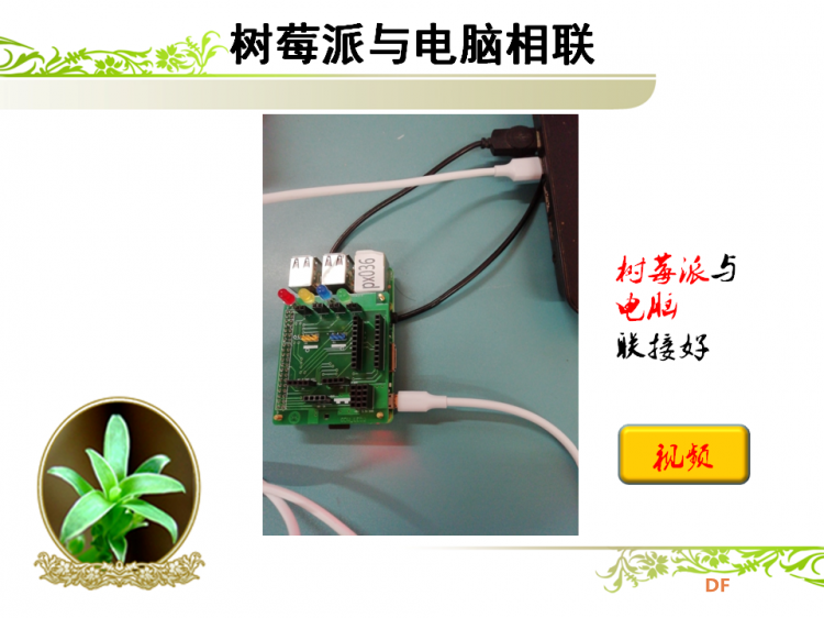 【烟台】树莓派培训——LED小灯图10