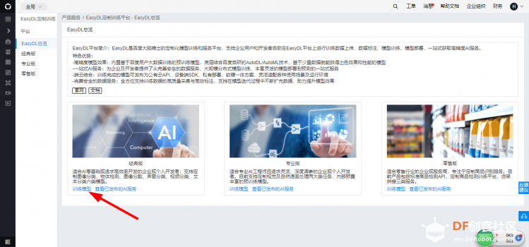 【EasyDL】百度人工智能定制物体检测图5