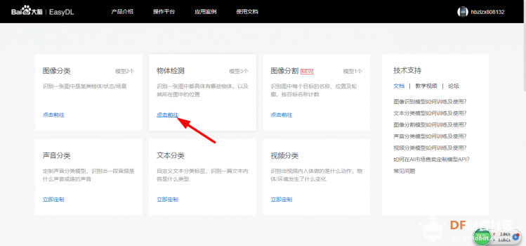 【EasyDL】百度人工智能定制物体检测图6