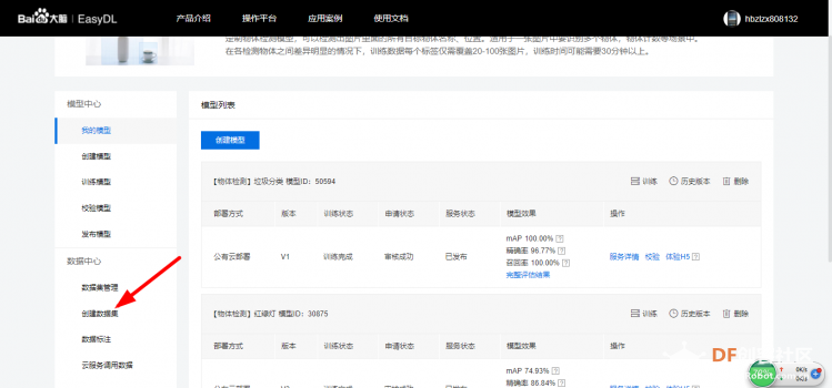 【EasyDL】百度人工智能定制物体检测图7