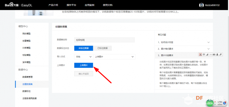 【EasyDL】百度人工智能定制物体检测图9