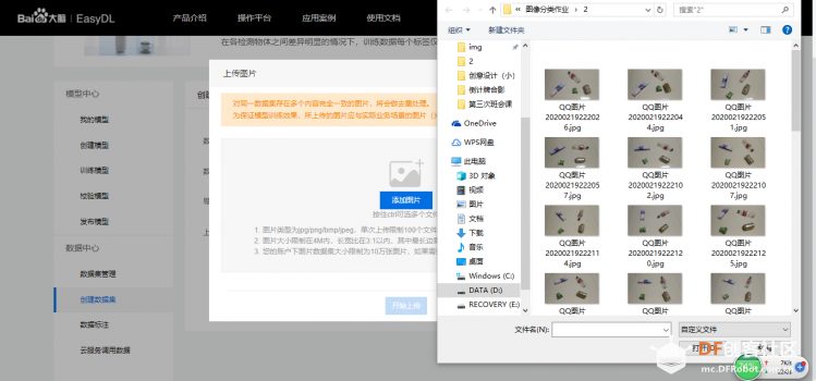 【EasyDL】百度人工智能定制物体检测图10
