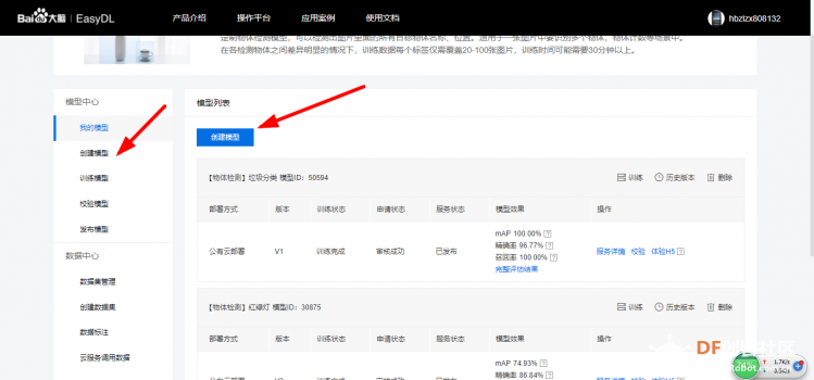 【EasyDL】百度人工智能定制物体检测图11