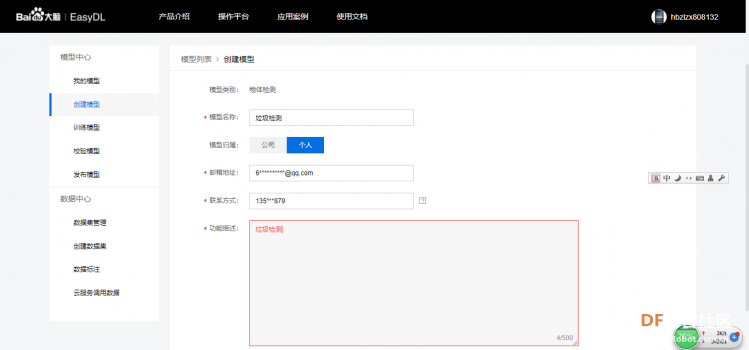【EasyDL】百度人工智能定制物体检测图12