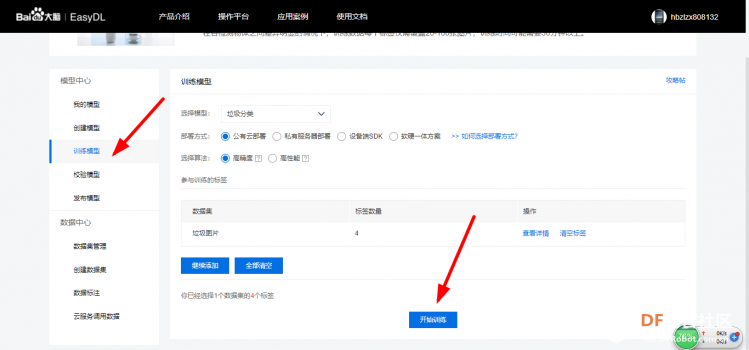 【EasyDL】百度人工智能定制物体检测图13