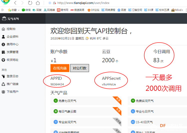 用MIND+软件为用掌控板编写实时获取天气预报数据程序图4