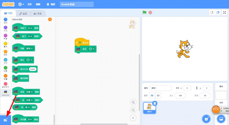Scratch3.0使用Microbit图2