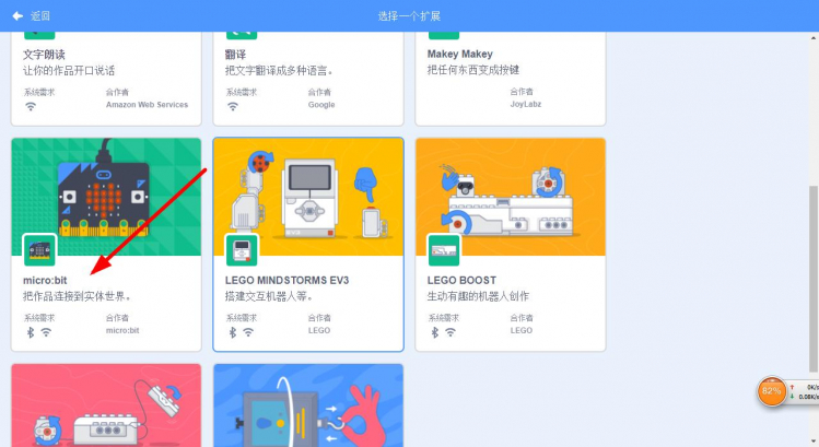 Scratch3.0使用Microbit图3