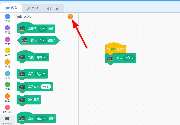 Scratch3.0使用Microbit图4