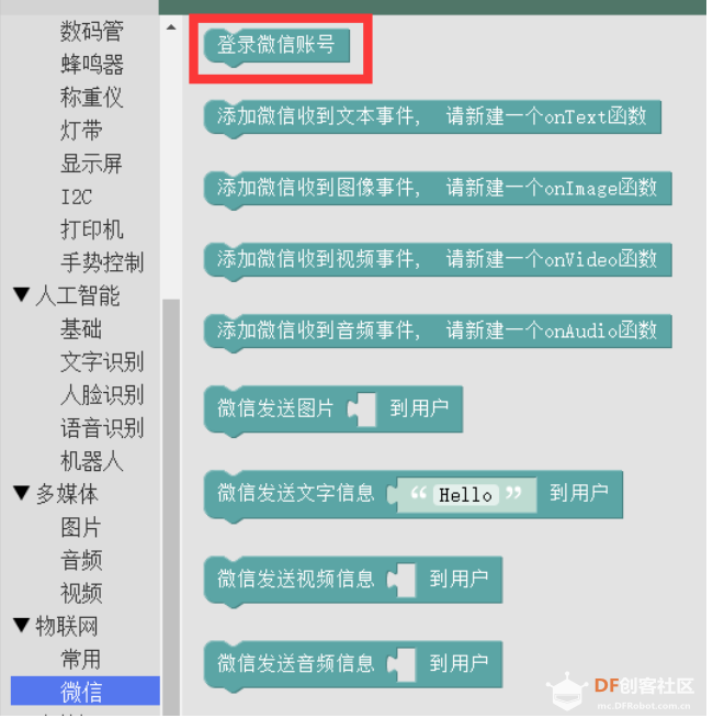 【临沂】微信控制自动聊天机器人图1
