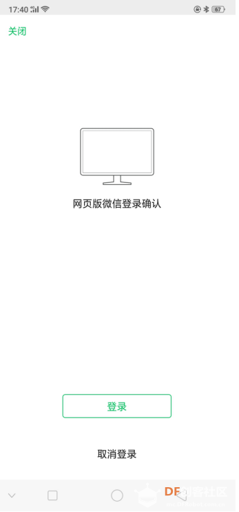 【临沂】微信控制自动聊天机器人图3