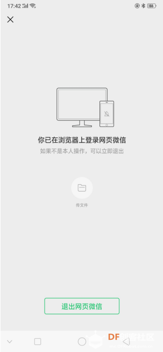 【临沂】微信控制自动聊天机器人图5