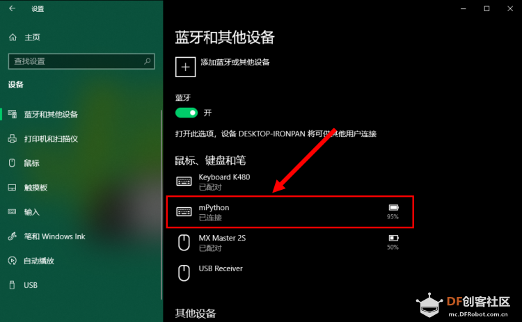 蓝牙翻页笔（PPT控制器） | ESP32轻松学图7