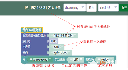 古德微钉钉直播"树莓派+掌控"学习笔记图7