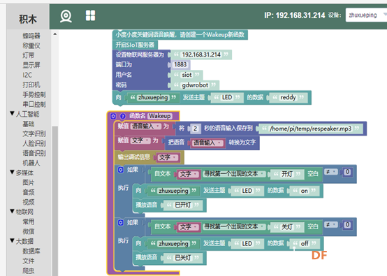 古德微钉钉直播"树莓派+掌控"学习笔记图8