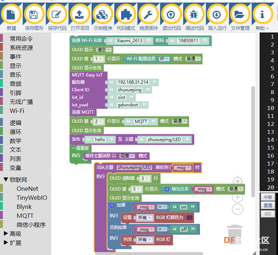古德微钉钉直播"树莓派+掌控"学习笔记图10