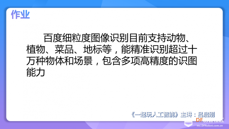 【2020】【微课程】《一起玩人工智能》第8课图2
