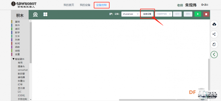 小麦同学—基于SIOT的智慧家图5