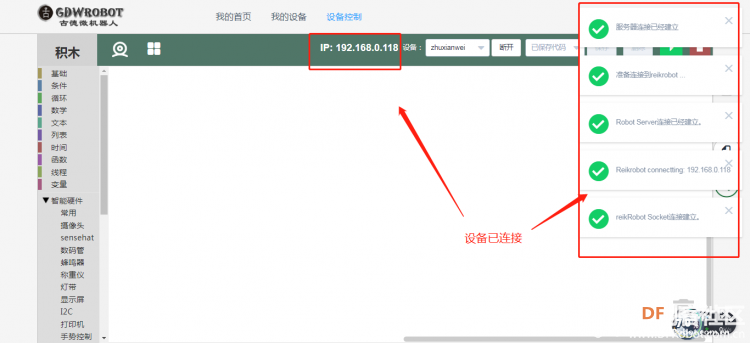 小麦同学—基于SIOT的智慧家图6