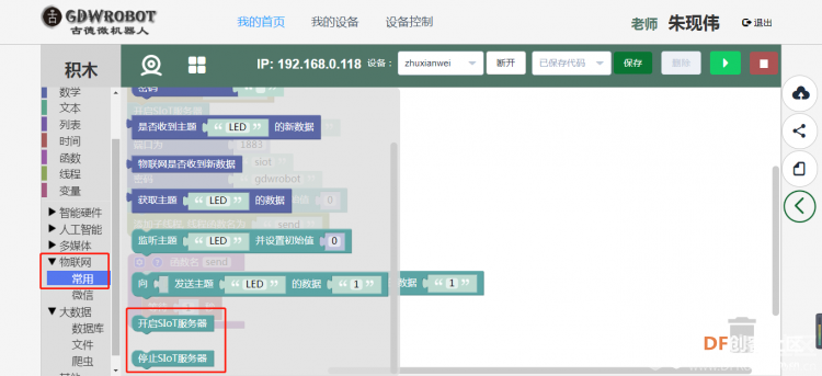 小麦同学—基于SIOT的智慧家图8