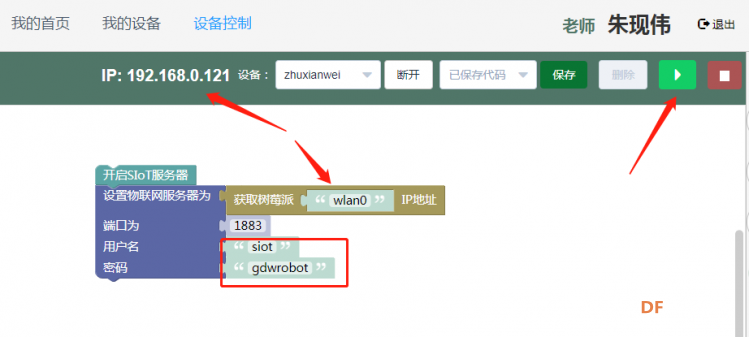 小麦同学—基于SIOT的智慧家图9