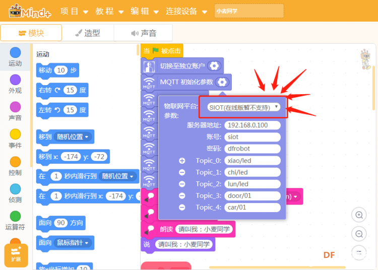 小麦同学—基于SIOT的智慧家图12