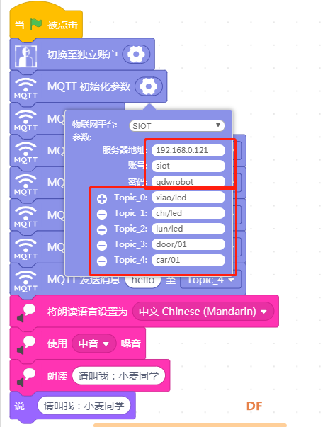 小麦同学—基于SIOT的智慧家图13