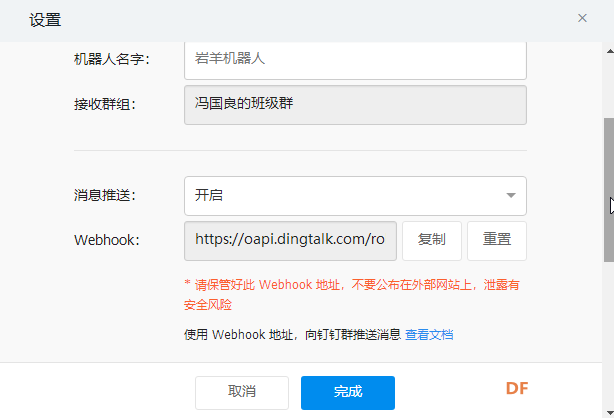 Python利用钉钉自定义机器人webhook定时推送疫情信息图4