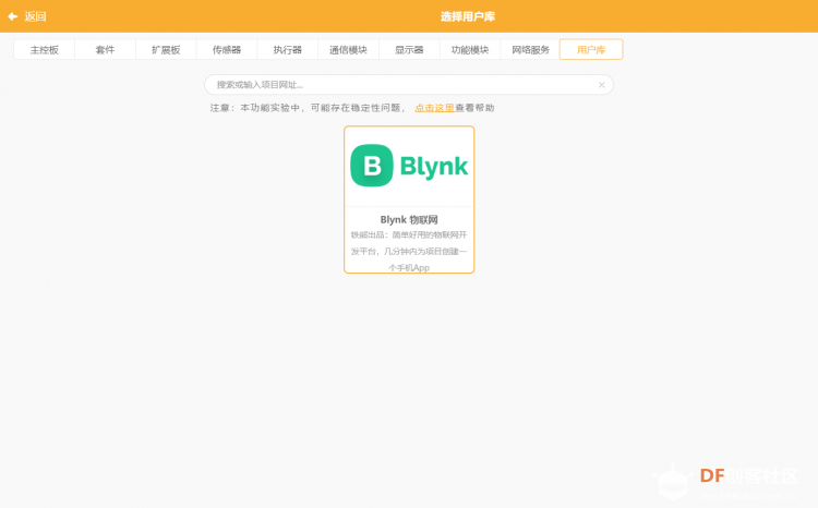 【Blynk扩展库】Mind+中也能愉快地使用Blynk物联网平台了!图4
